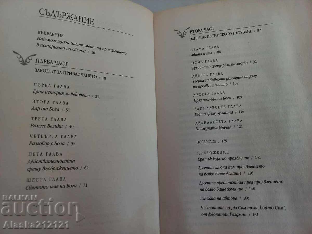 Δημοπρασία Βιβλίο - Ο Κώδικας του Μωυσή - Τζέιμς Τουάιμαν