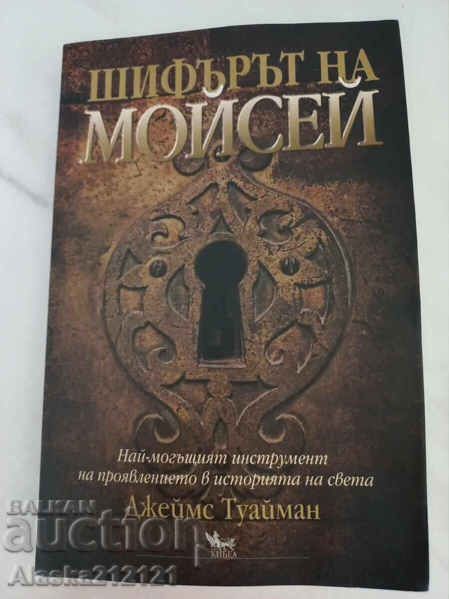 Βιβλίο - Ο Κώδικας του Μωυσή - Τζέιμς Τουάιμαν