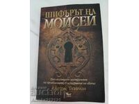 Book - The Moses Code - James Twyman