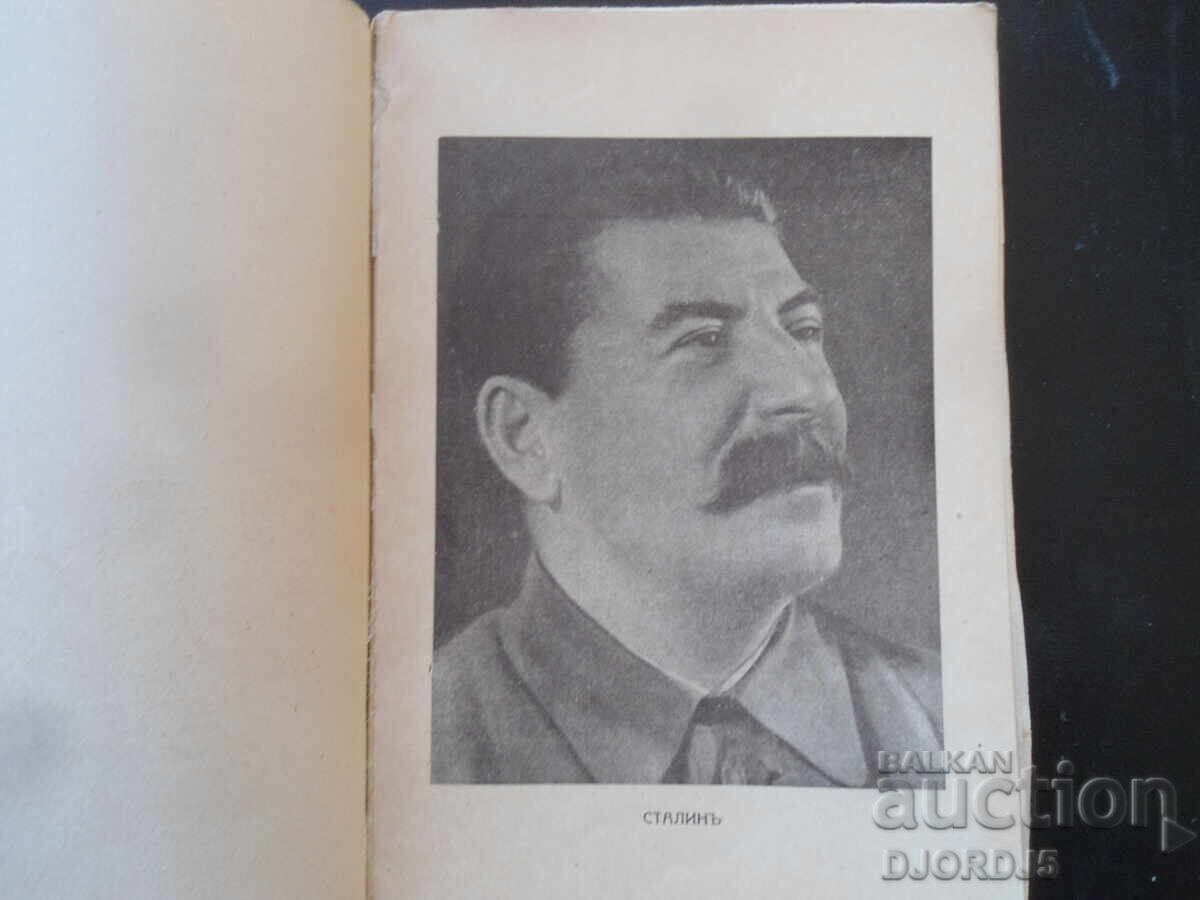 30 DAYS in the SOVIETS, Zlatka Cholakova, Sofia 1944 with price 22.00 BGN | € 11.25