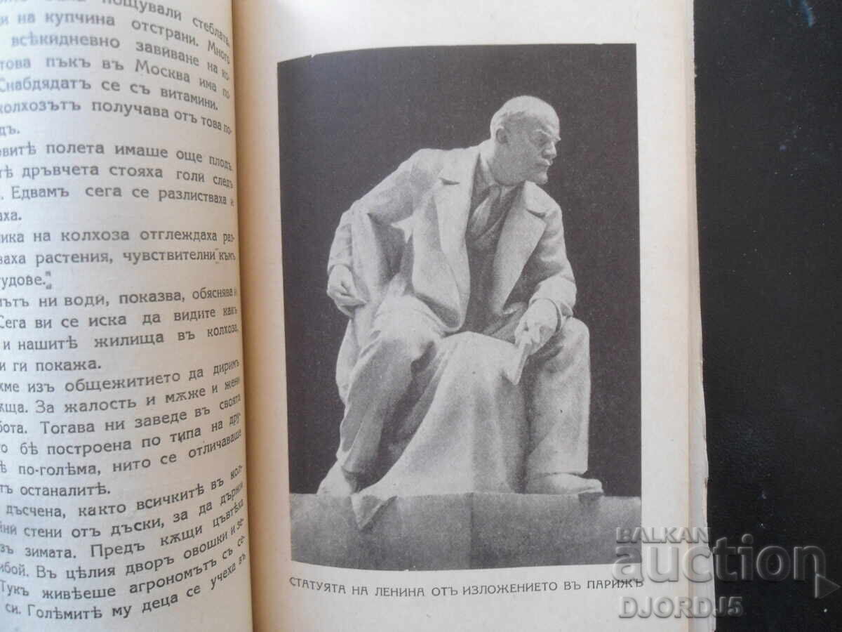 30 DAYS in the SOVIETS, Zlatka Cholakova, Sofia 1944 - 5