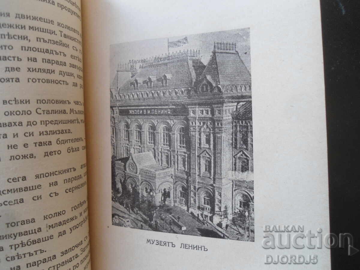 30 DAYS in the SOVIETS, Zlatka Cholakova, Sofia 1944 - 6