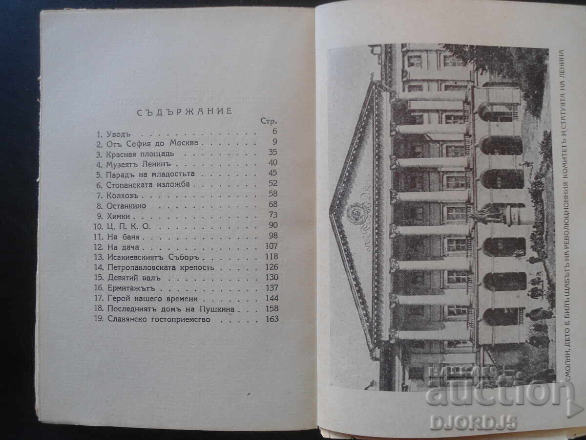 30 DAYS in the SOVIETS, Zlatka Cholakova, Sofia 1944 - 7