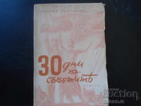 30 de zile în sovietici, Zlatka Cholakova, Sofia 1944