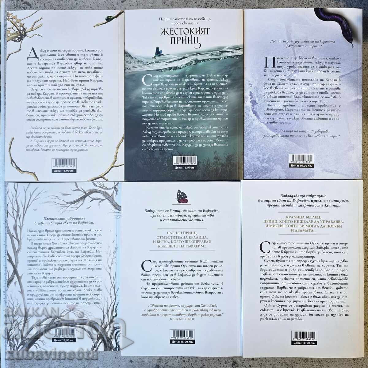 Χόλι Μπλακ 6 βιβλία από τον κόσμο του Μαγικού Λαού με τιμή 69.00 BGN | € 35.28