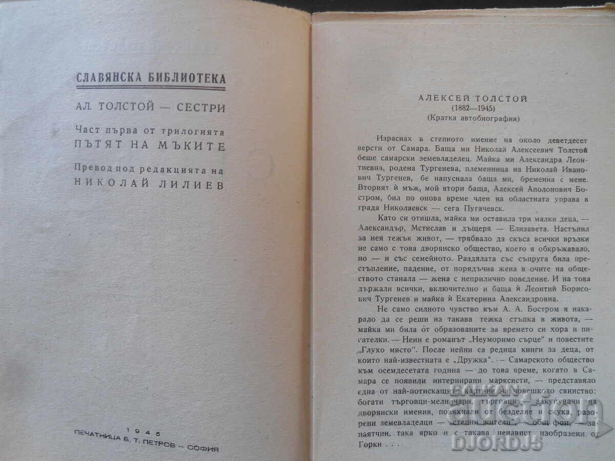 Δημοπρασία ΣΕΣΤΡΙ, Αλεξέι Τολστόι, Εκδοτικός Οίκος Τ.Φ. Τσιπέφ