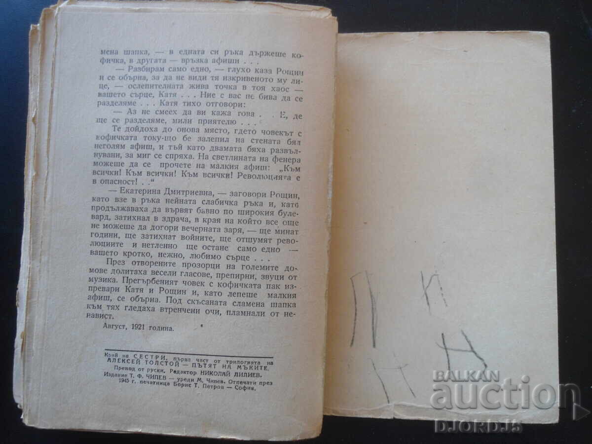 Παράδοση ΣΕΣΤΡΙ, Αλεξέι Τολστόι, Εκδοτικός Οίκος Τ.Φ. Τσιπέφ