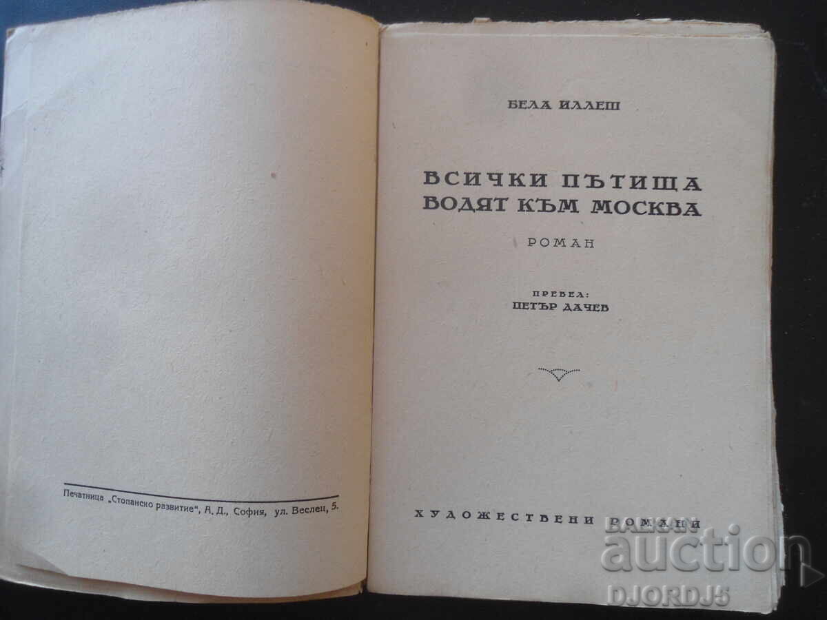 All roads lead to Moscow, Béla Illés with price 4.00 BGN | € 2.05