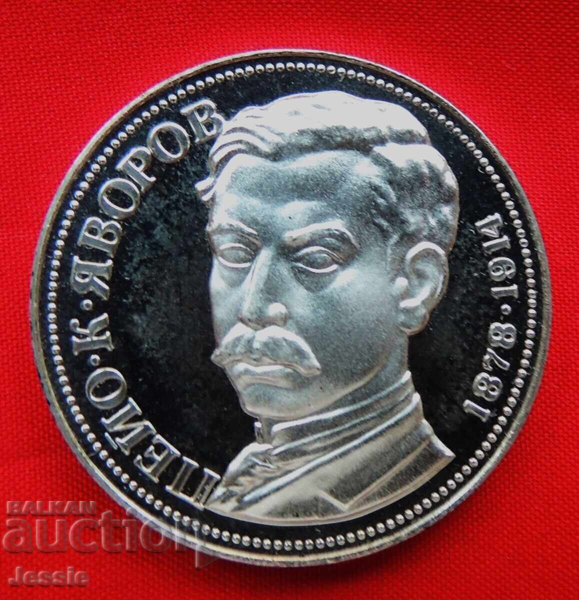 BGN 5 1978 Peyo Yavorov silver MINT #2 - SOLD OUT IN BNB!