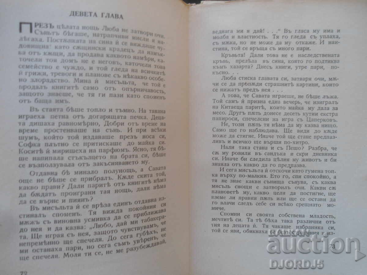 Livrarea Vânt contrar, Maria Gruebeshlieva