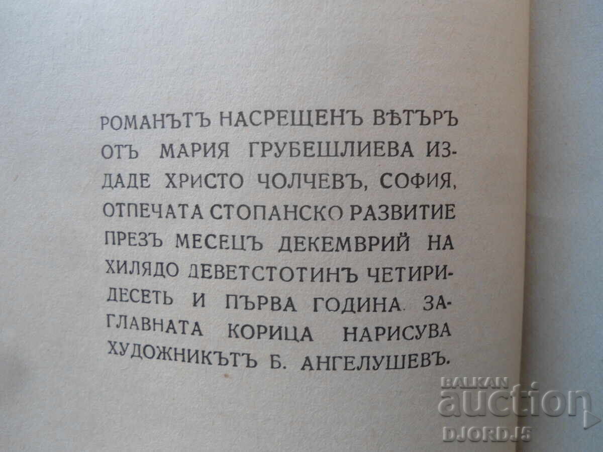 Vânt contrar, Maria Gruebeshlieva - 6