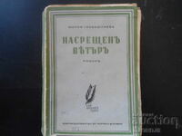 Headwind, Maria Grubeshlieva