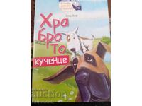 Cățelușul Curajos