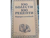 100 болести, 100 рецепти