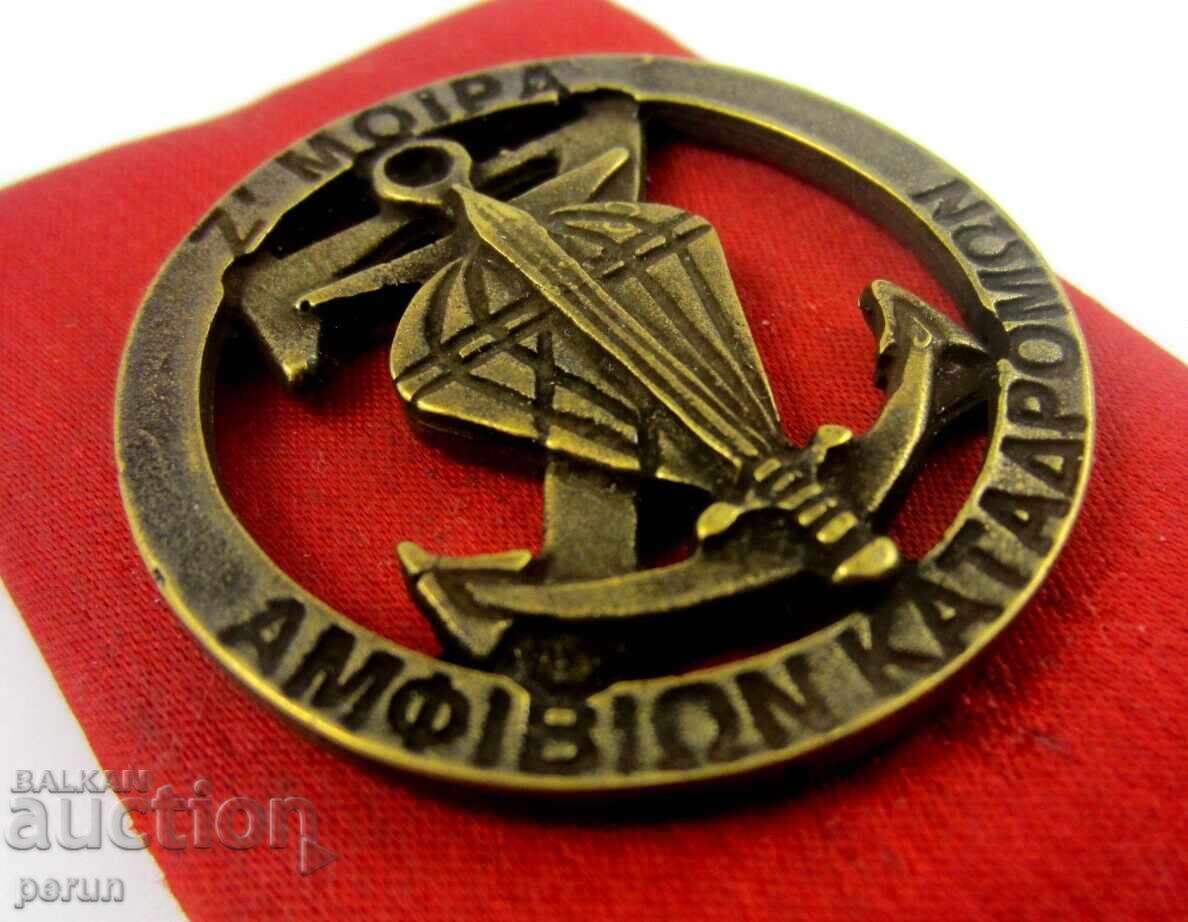 Παράδοση Z'MAK-Ελληνική Μοίρα-Αμφίβιο-Κομάντος-Σπάνιο Σήμα