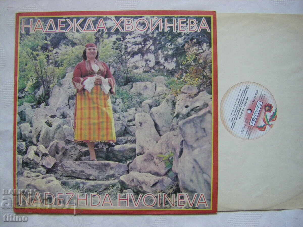 VNA 1267 - Nadezhda Khvoineva - Rhodope folk songs with price 50.00 BGN | € 25.56
