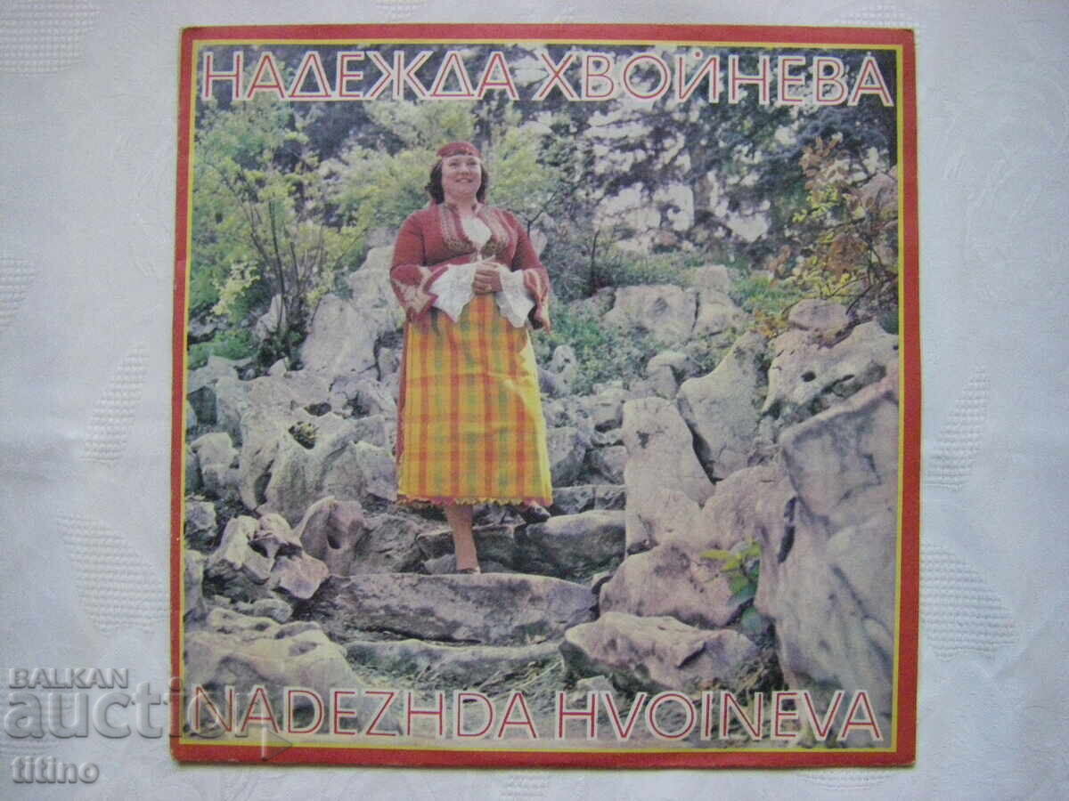 VNA 1267 - Nadezhda Khvoineva - Rhodope folk songs