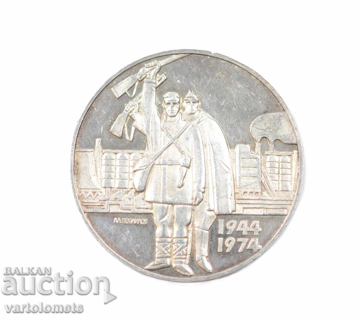 5 Leva 1974 Βουλγαρία 30 ετών. Η εξέγερση της 9ης Σεπτεμβρίου με τιμή 67.00 BGN | € 34.26