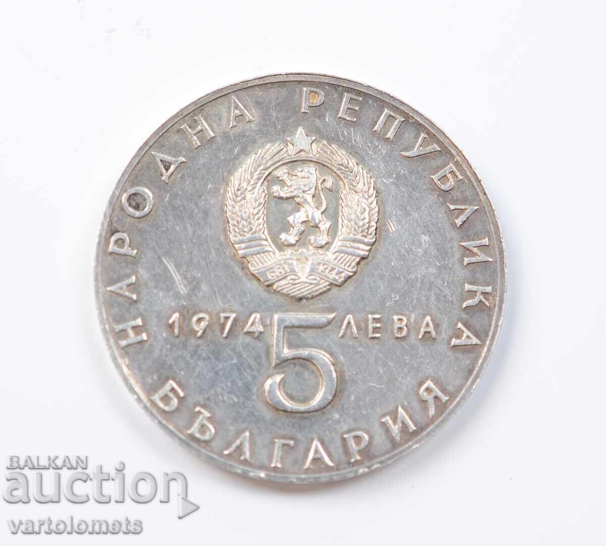 5 Leva 1974 Βουλγαρία 30 ετών. Η εξέγερση της 9ης Σεπτεμβρίου