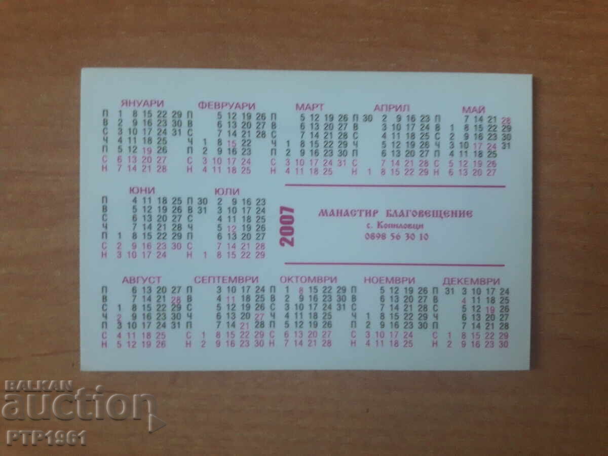 Calendar-church*monastery with price 2.50 BGN | € 1.28 Calendar-church*monastery with price 2.50 BGN | € 1.28