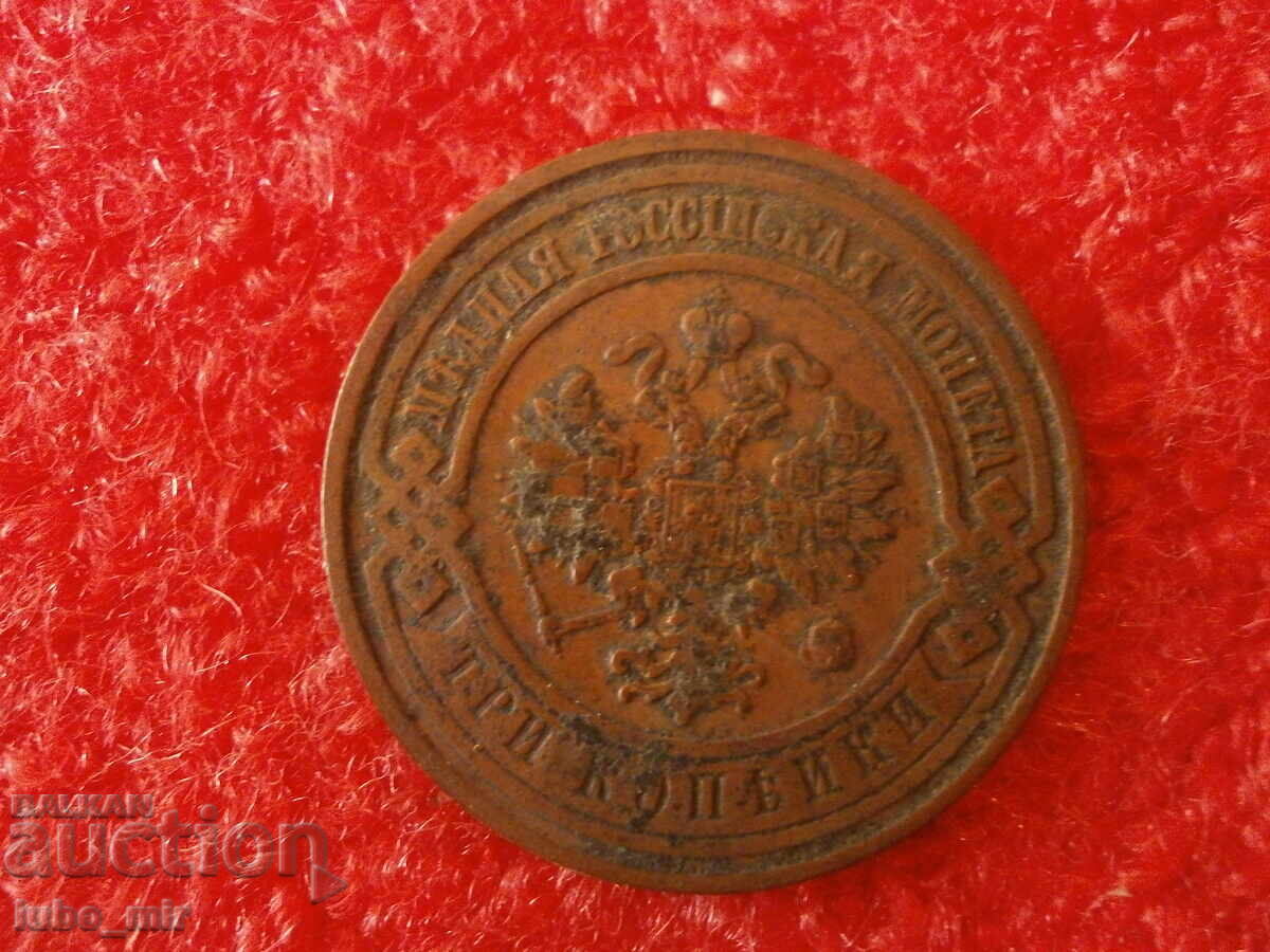 RUSSIAN EMPIRE 3 KOPEKS 1909 with price 16.00 BGN | € 8.18