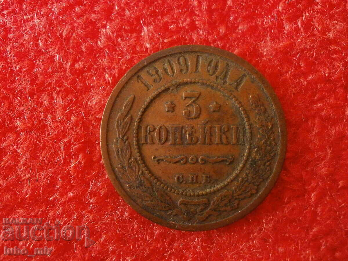 RUSSIAN EMPIRE 3 KOPEKS 1909