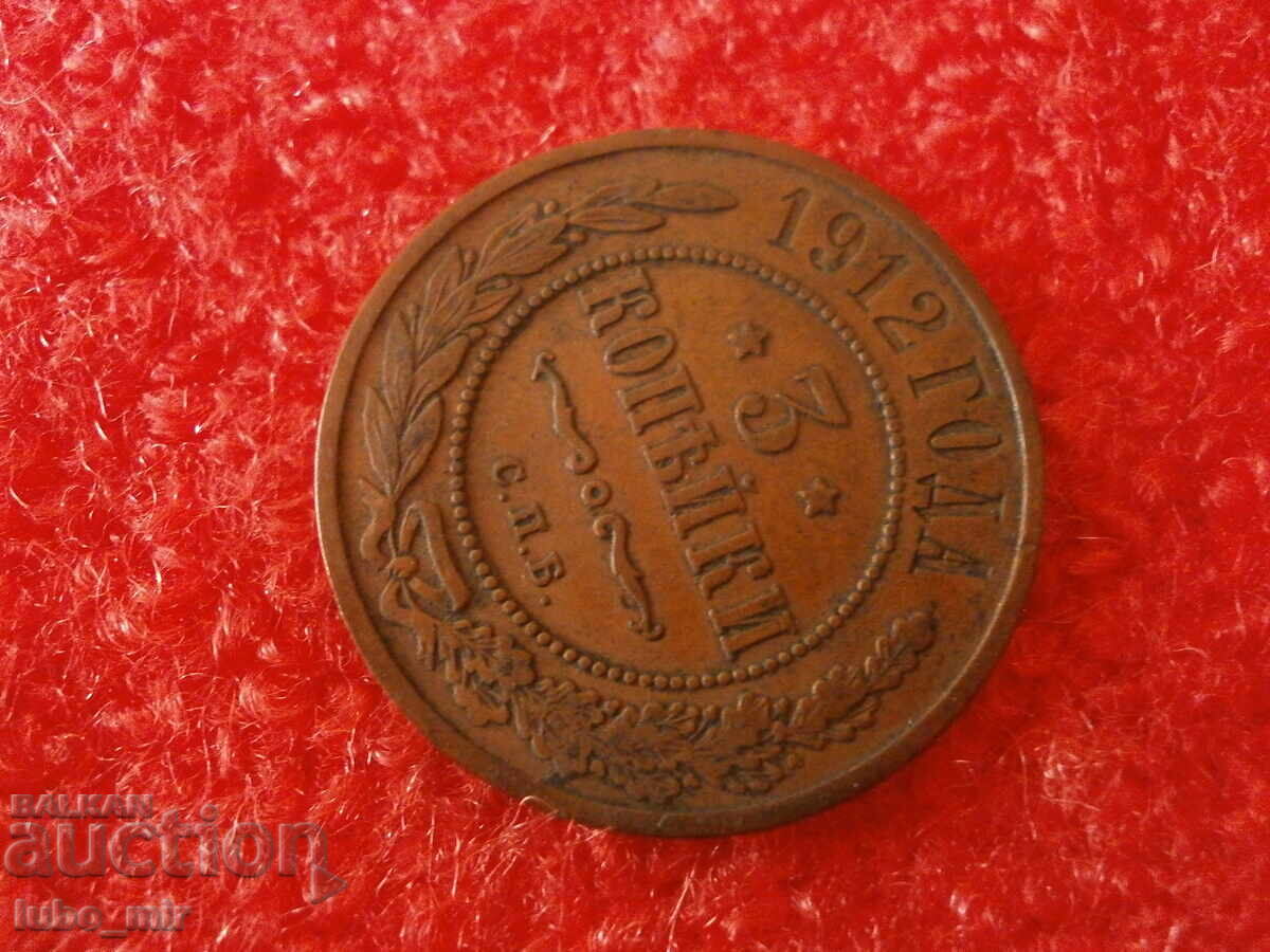 Δημοπρασία ΡΩΣΙΚΗ ΑΥΤΟΚΡΑΤΟΡΙΑ 3 ΚΟΠΕΪΚΑ 1912