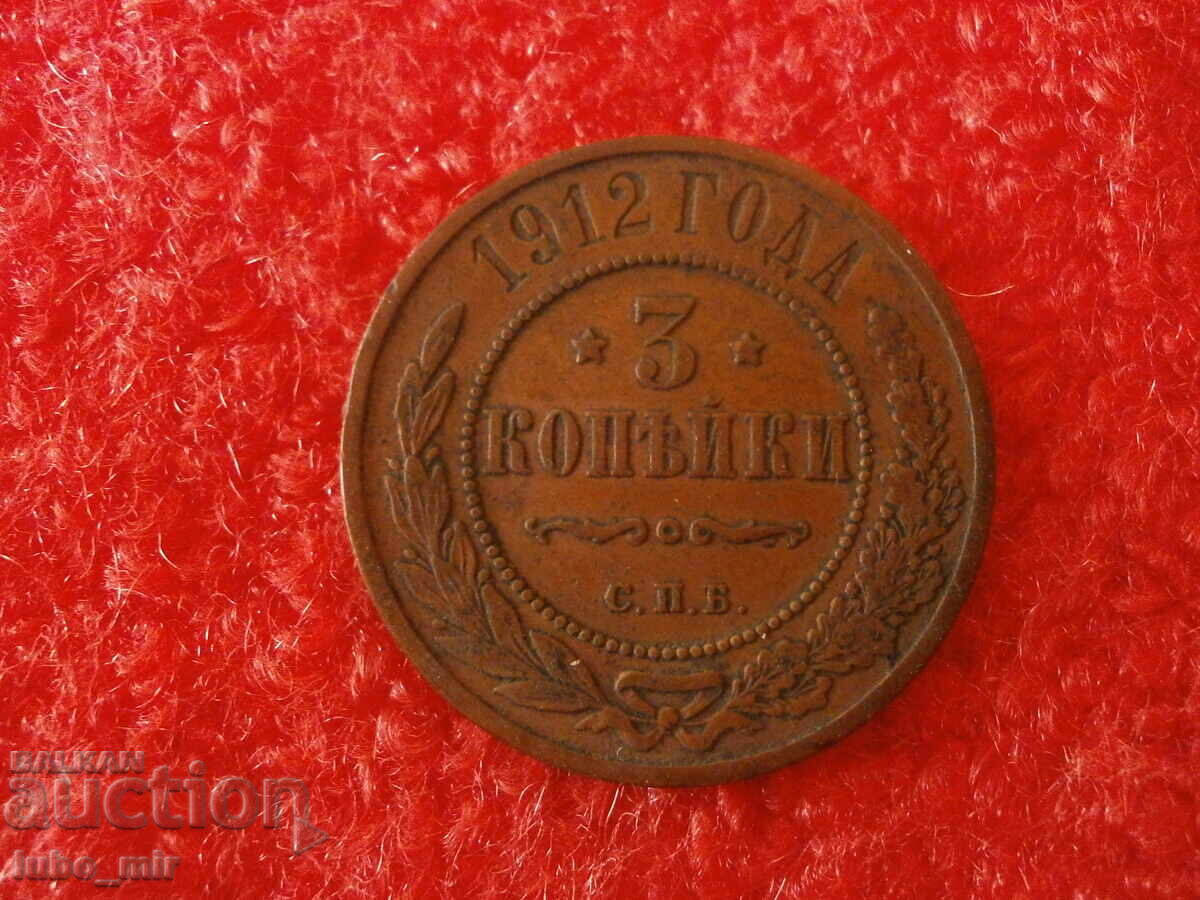 ΡΩΣΙΚΗ ΑΥΤΟΚΡΑΤΟΡΙΑ 3 ΚΟΠΕΪΚΑ 1912