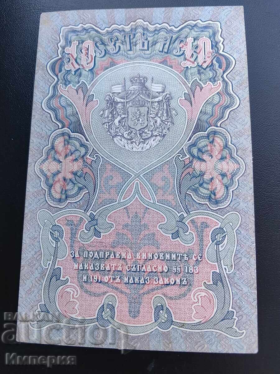 10 leva ασήμι 1903 - VF, Τσακάλοφ - Γκίκοφ, τέσσερα νούμερα με τιμή 300.00 BGN | € 153.39 10 leva ασήμι 1903 - VF, Τσακάλοφ - Γκίκοφ, τέσσερα νούμερα με τιμή 300.00 BGN | € 153.39