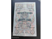 10 leva ασήμι 1903 - VF, Τσακάλοφ - Γκίκοφ, τέσσερα νούμερα