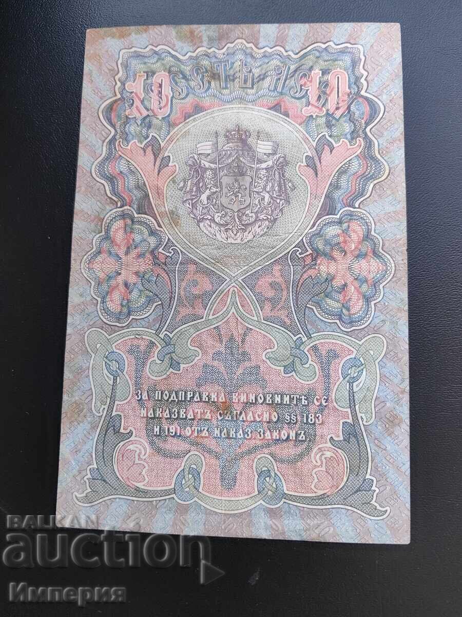 10 leva ασήμι 1903 - VF, Τσακάλοφ - Βάνκοφ, δύο γράμματα, τέσσερα # με τιμή 115.00 BGN | € 58.80 10 leva ασήμι 1903 - VF, Τσακάλοφ - Βάνκοφ, δύο γράμματα, τέσσερα # με τιμή 115.00 BGN | € 58.80