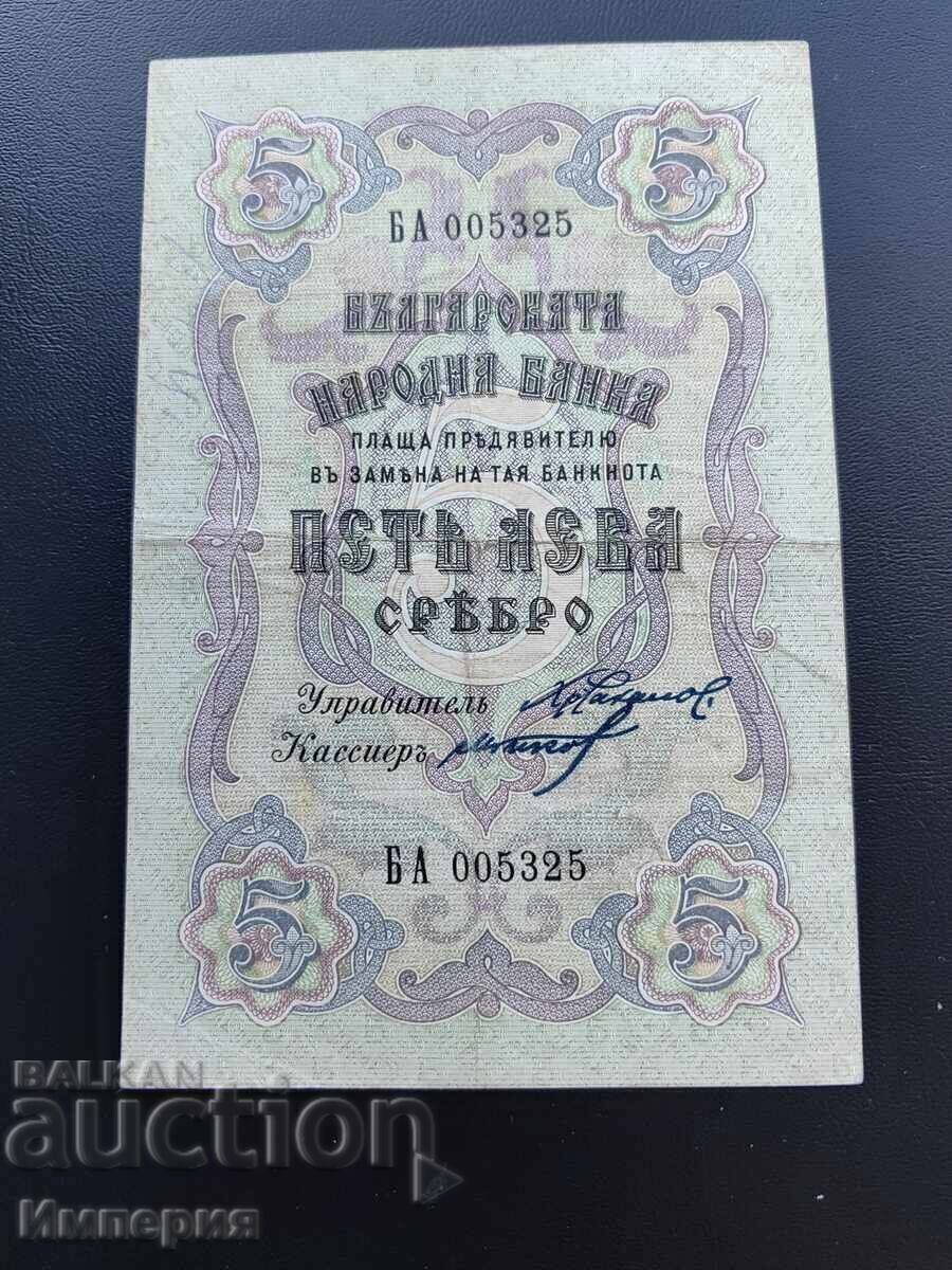 5 leva srebro 1910, Τσακάλοφ - Γκίκοφ, δύο γράμματα