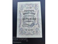 5 leva argint 1910, Ceakalov - Ghikov, două litere