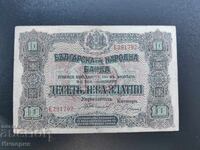 10 λέβα χρυσός 1917, VF