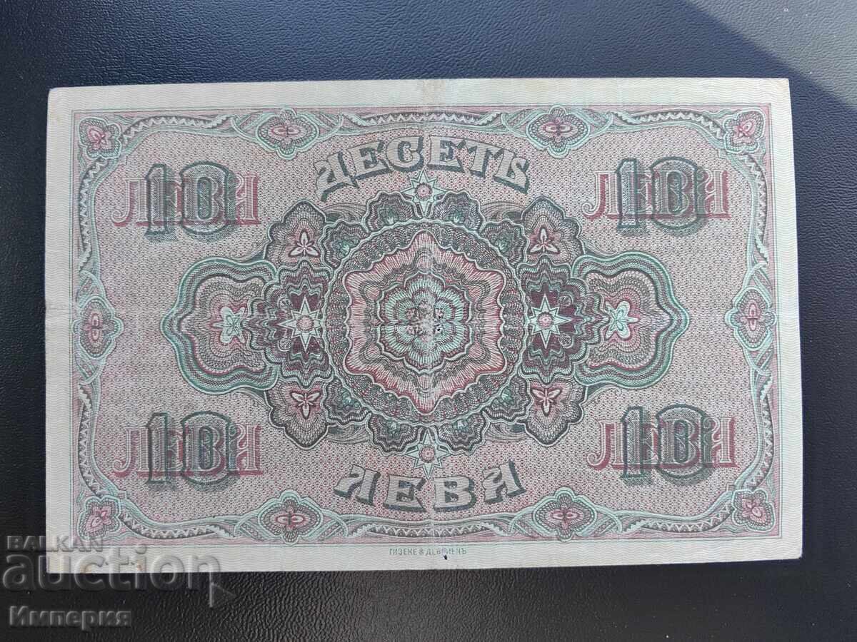 10 λέβα χρυσός 1919, VF με τιμή 250.00 BGN | € 127.82 10 λέβα χρυσός 1919, VF με τιμή 250.00 BGN | € 127.82