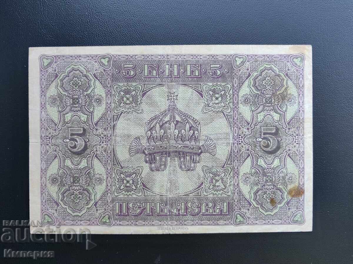5 Leva Silver 1917, one letter with price 80.00 BGN | € 40.90