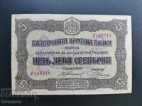 5 leva argint 1917, o literă