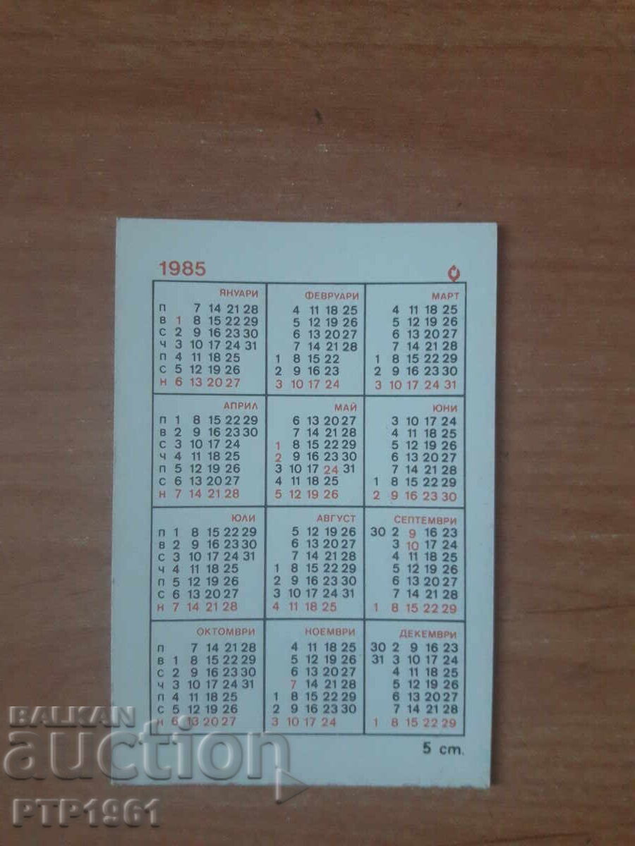 календарче-преса с цена 3.00 лв. | € 1.53 календарче-преса с цена 3.00 лв. | € 1.53