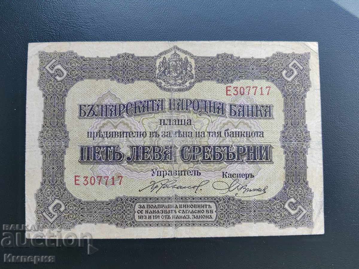 5 leva srebro 1917, VF, ένα γράμμα, ΔΙΑΒΑΣΤΕ ΤΟΥΣ ΟΡΟΥΣ! 5 leva srebro 1917, VF, ένα γράμμα, ΔΙΑΒΑΣΤΕ ΤΟΥΣ ΟΡΟΥΣ!