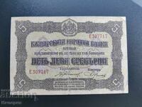 5 leva srebro 1917, VF, ένα γράμμα, ΔΙΑΒΑΣΤΕ ΤΟΥΣ ΟΡΟΥΣ!