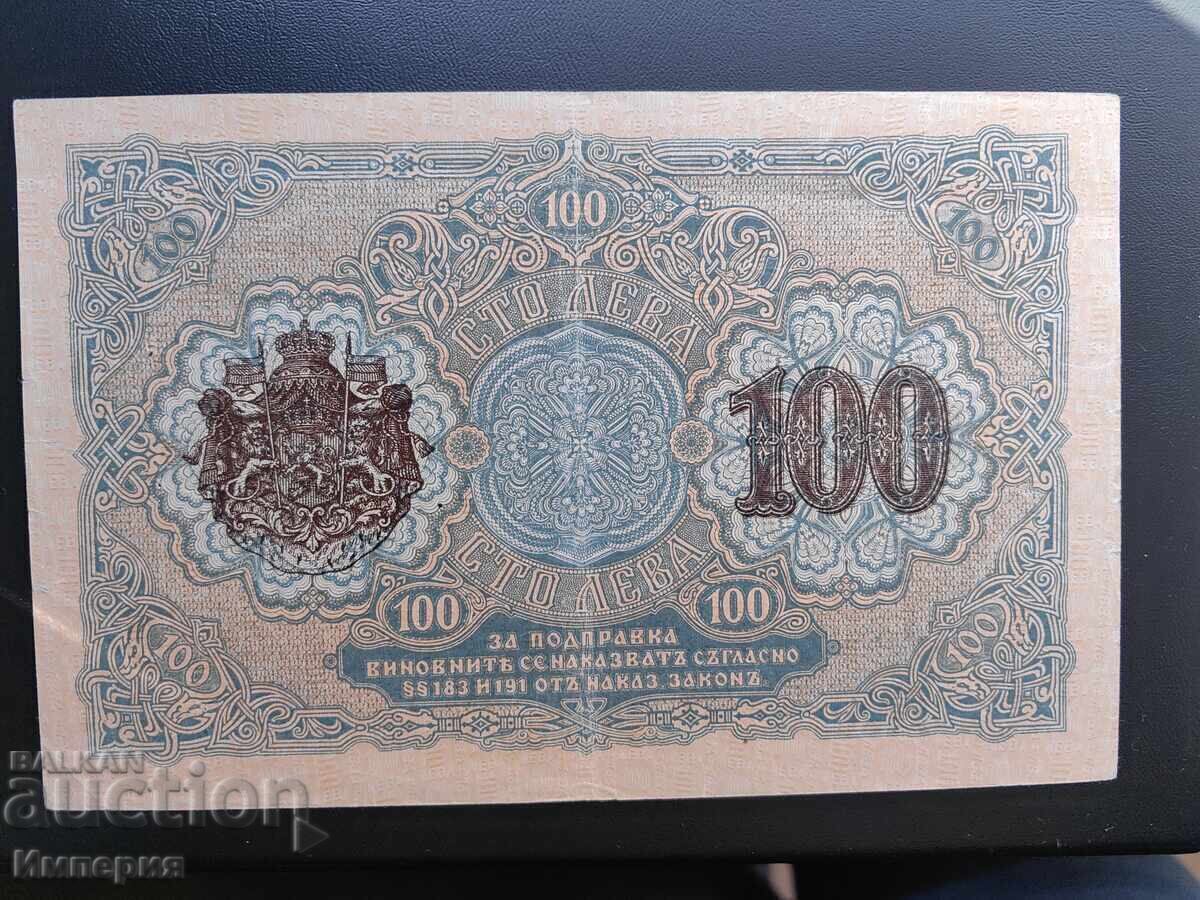 100 Leva Gold 1916, with a letter with price 160.00 BGN | € 81.81 100 Leva Gold 1916, with a letter with price 160.00 BGN | € 81.81