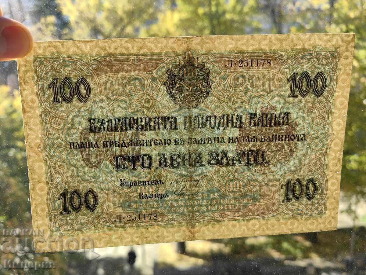 Δημοπρασία 100 λέβα χρυσός 1916, με γράμμα