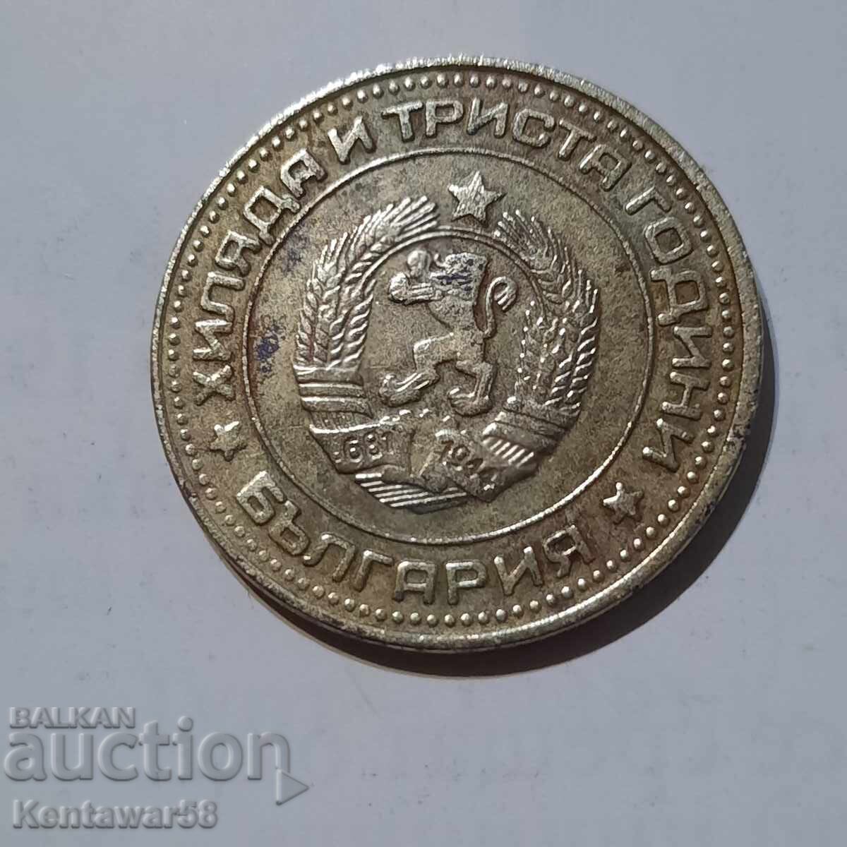 50 cents 1981 with price 3.00 BGN | € 1.53