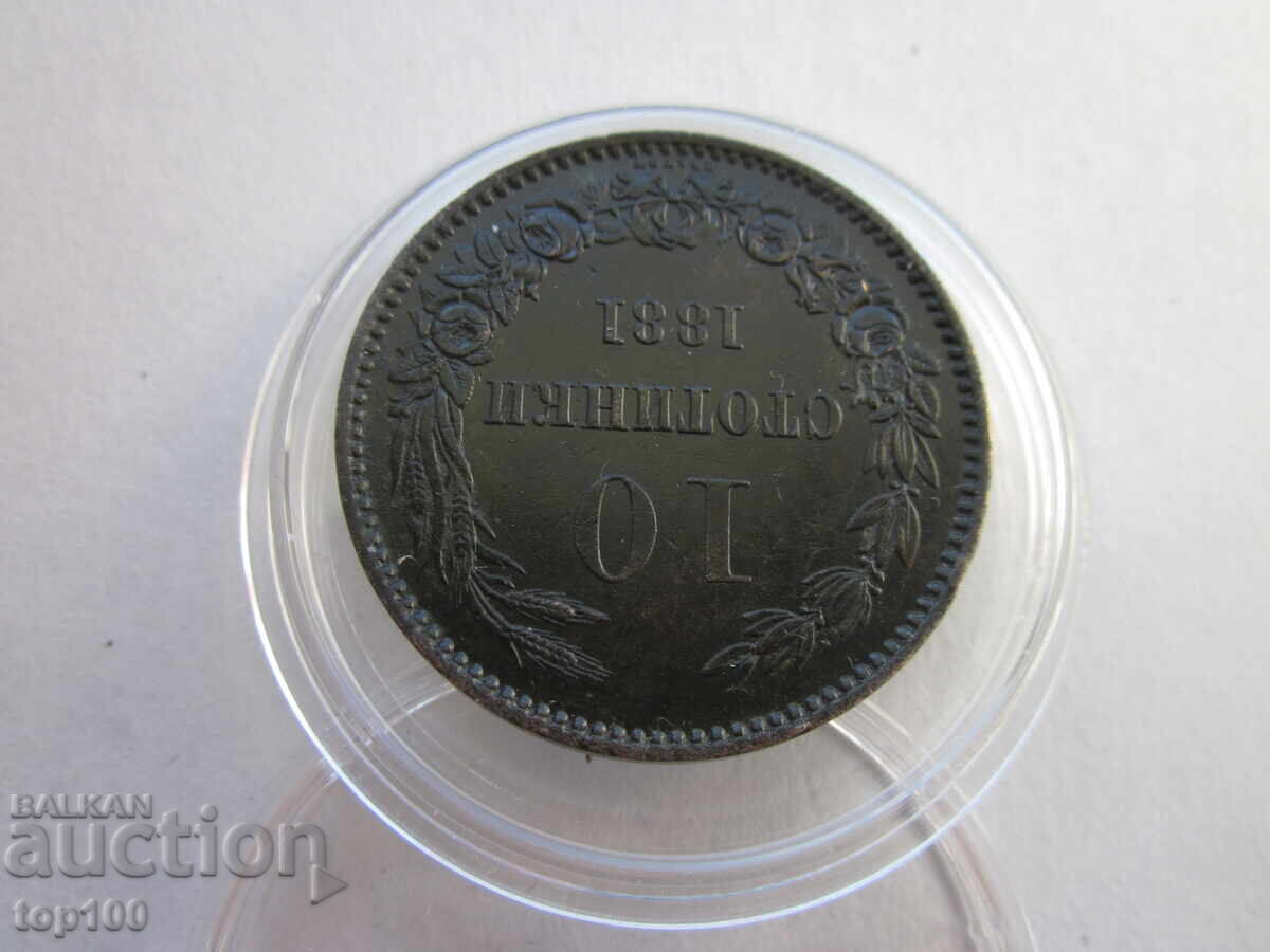 Auction 10 STOTINKI 1881, EXCELLENT, FROM 1 STOTINKA BZC!!! Auction 10 STOTINKI 1881, EXCELLENT, FROM 1 STOTINKA BZC!!!