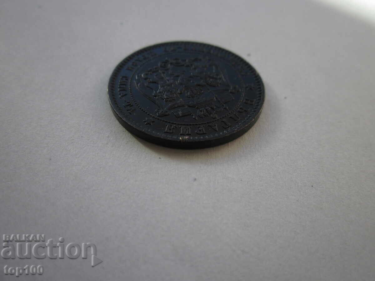 10 STOTINKI 1881, EXCELLENT, FROM 1 STOTINKA BZC!!! - 7 10 STOTINKI 1881, EXCELLENT, FROM 1 STOTINKA BZC!!! - 7