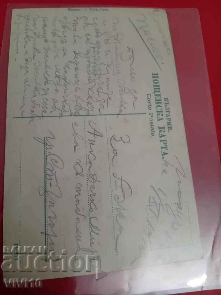 Старинна пощенска картичка, Русе с цена € 10.00 | 19.56 лв.