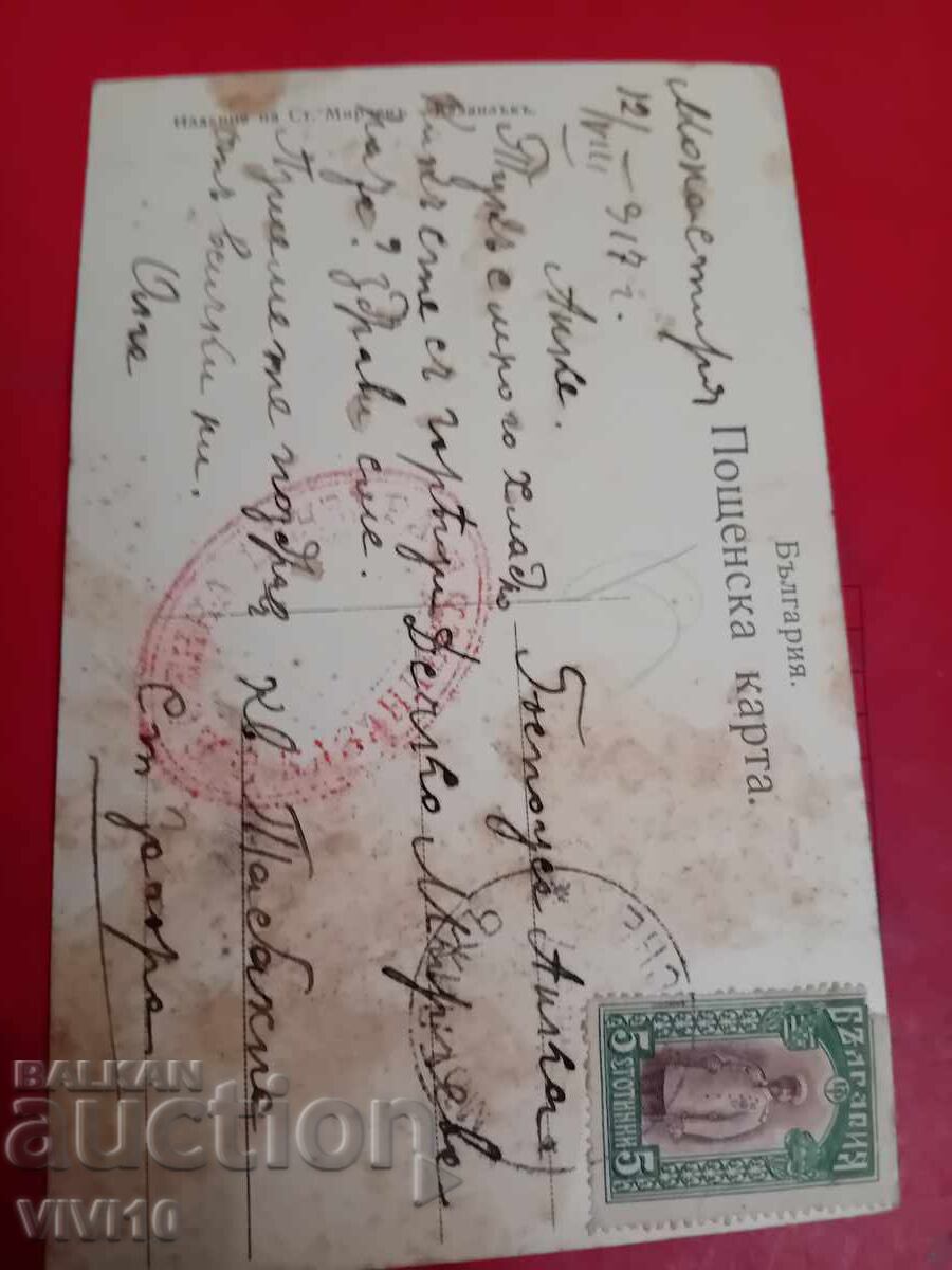 Old postcard, Maglizh with price 25.00 BGN | € 12.78 Old postcard, Maglizh with price 25.00 BGN | € 12.78