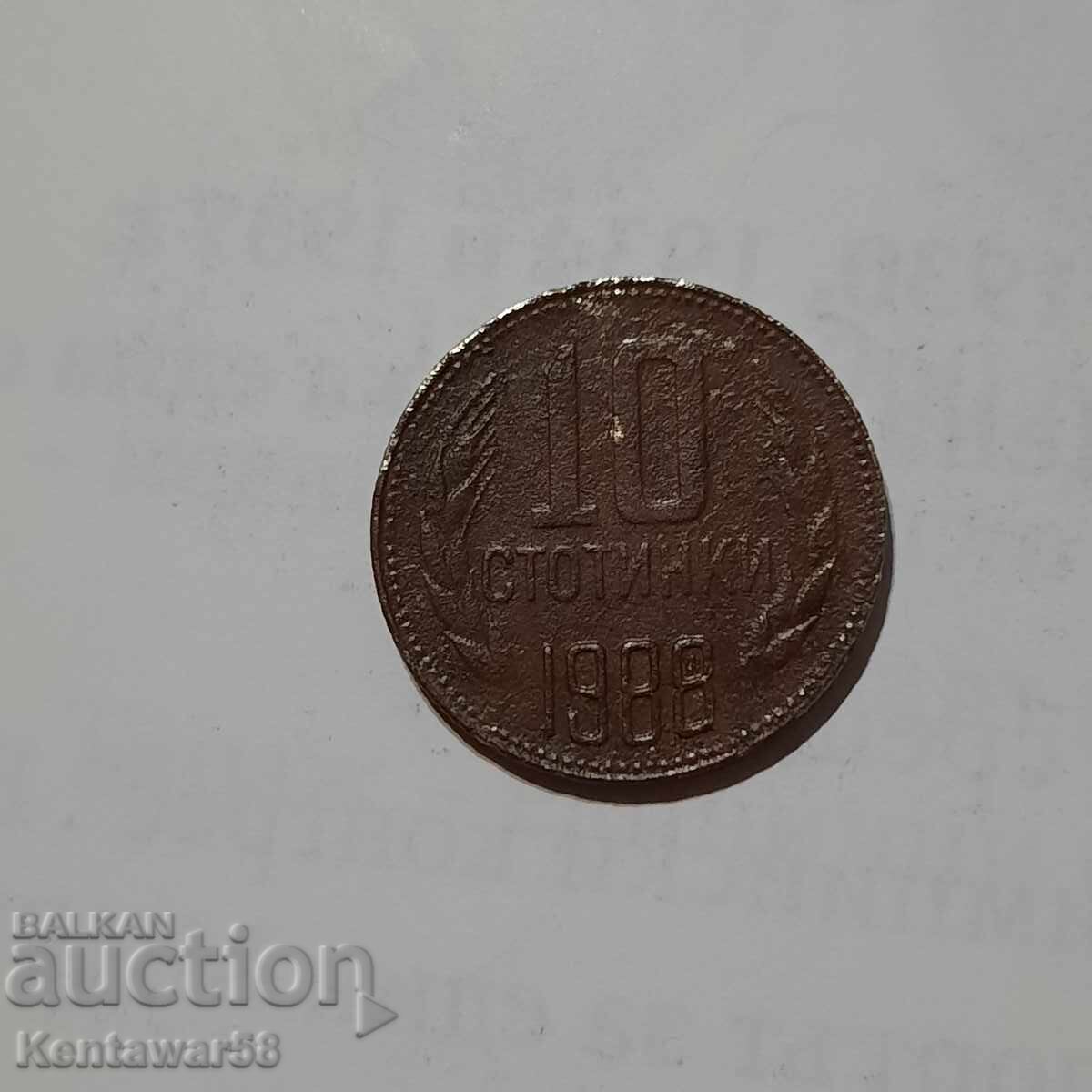 10 stotinki 1988 g 10 stotinki 1988 g