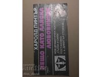 Theater Program Something Like Alaska / The Lover - Tear