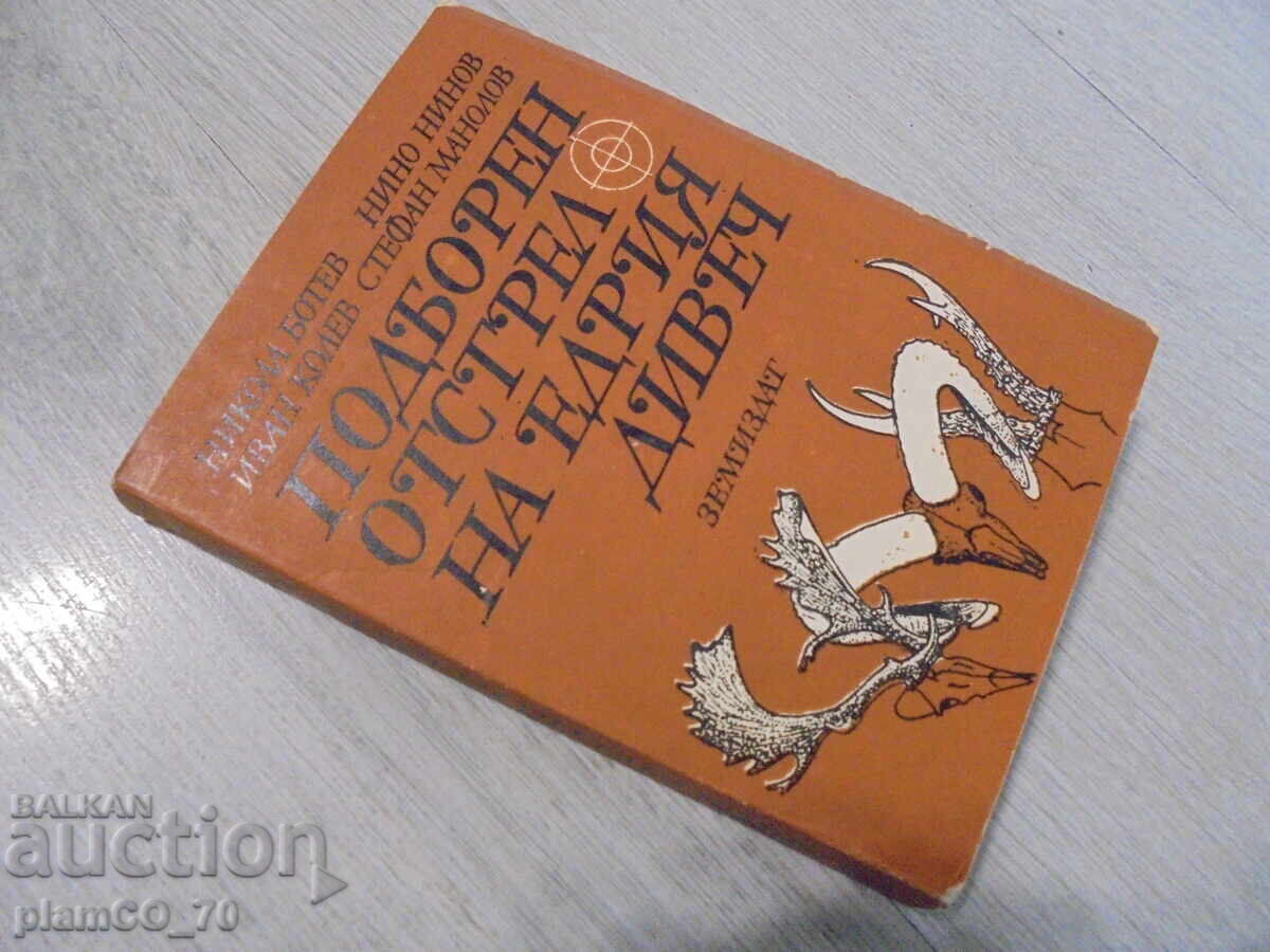 №*8336 Selective shooting of large game - Zemizdat, 1986 - 5 №*8336 Selective shooting of large game - Zemizdat, 1986 - 5